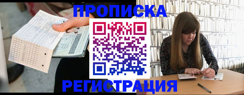прописка в Иваново