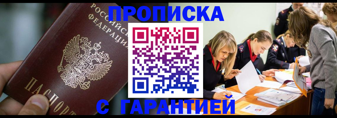 прописка регистрация в Иваново