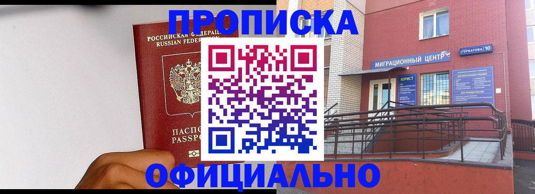 временная регистрация купить в Иваново